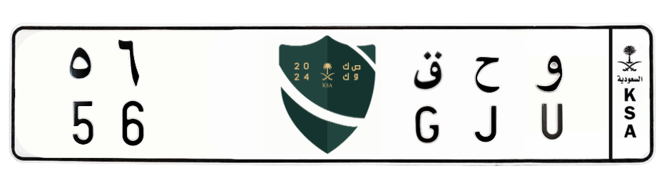 لوحة و ح ق 56